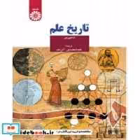 قیمت و خرید کتاب تاریخ علم نشر سمت اثر دمپی یر | ایده بوک