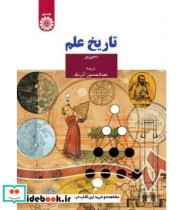 قیمت و خرید کتاب تاریخ علم نشر سمت اثر دمپی یر | ایده بوک