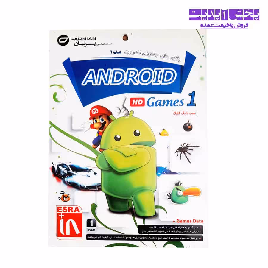 بازی های جادوئی اندروید شماره 1 شرکت پرنیان