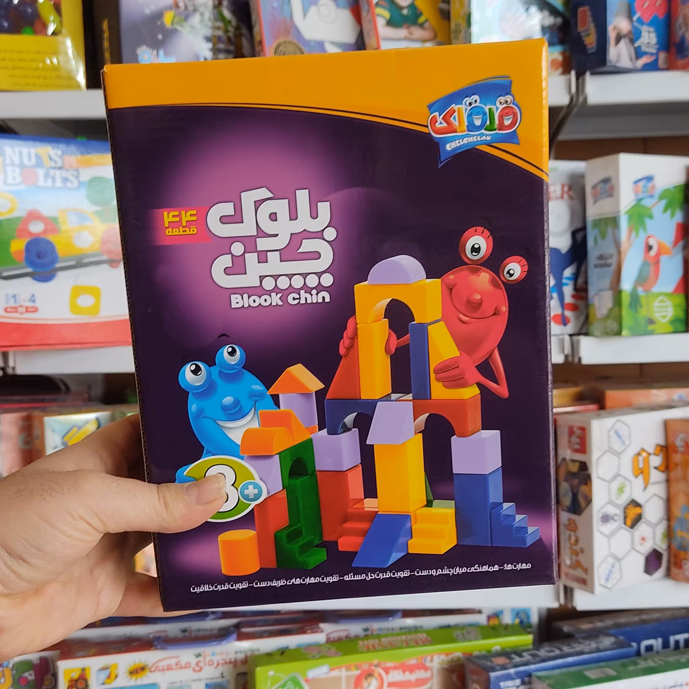 بازی فکری  بلوک چین 44 تکه