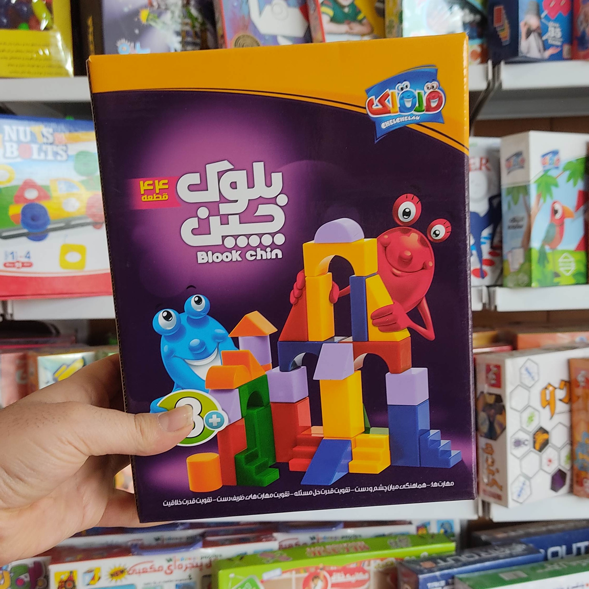 بازی فکری بلوک چین 44 تکه