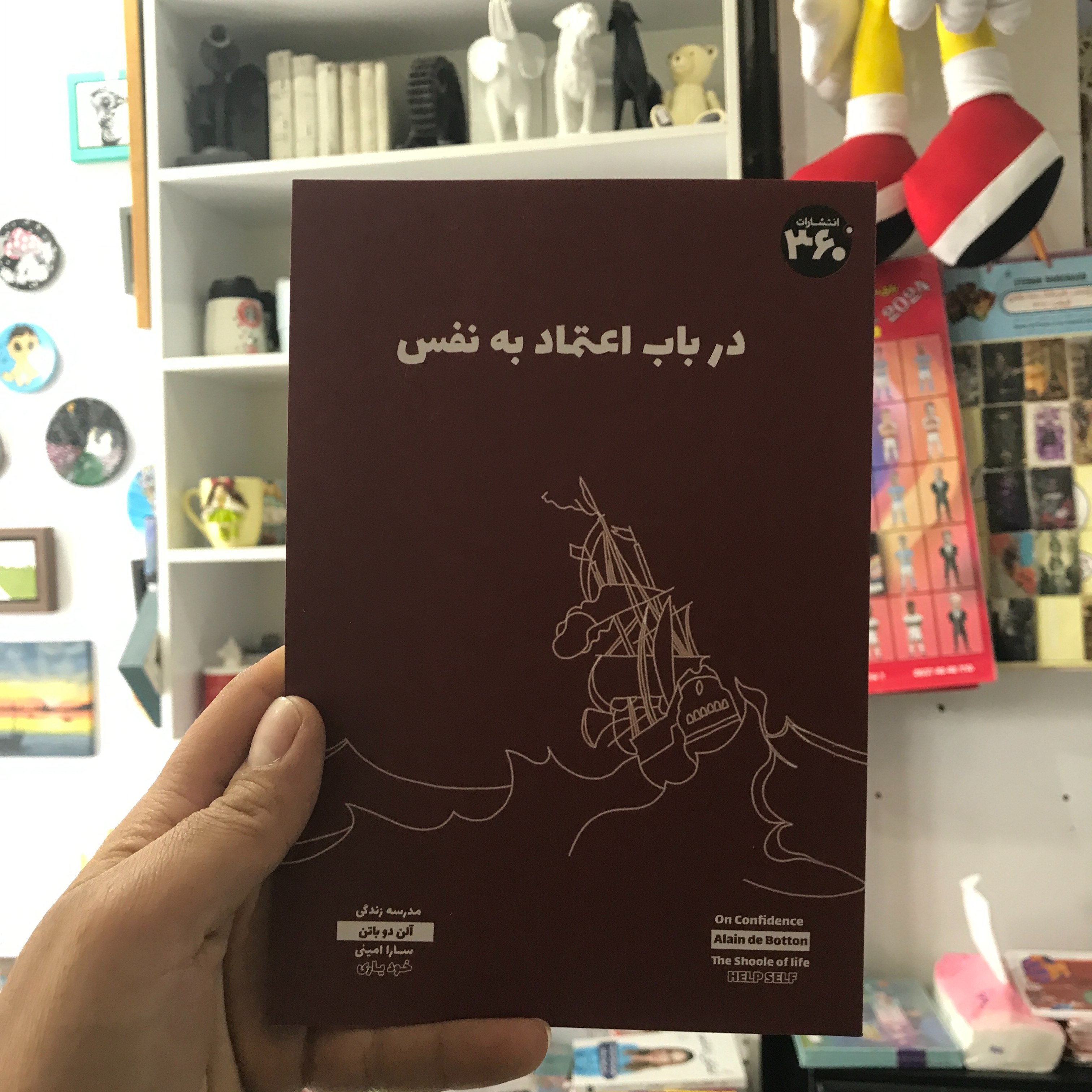 کتاب در باب اعتماد به نفس آلن دوباتن