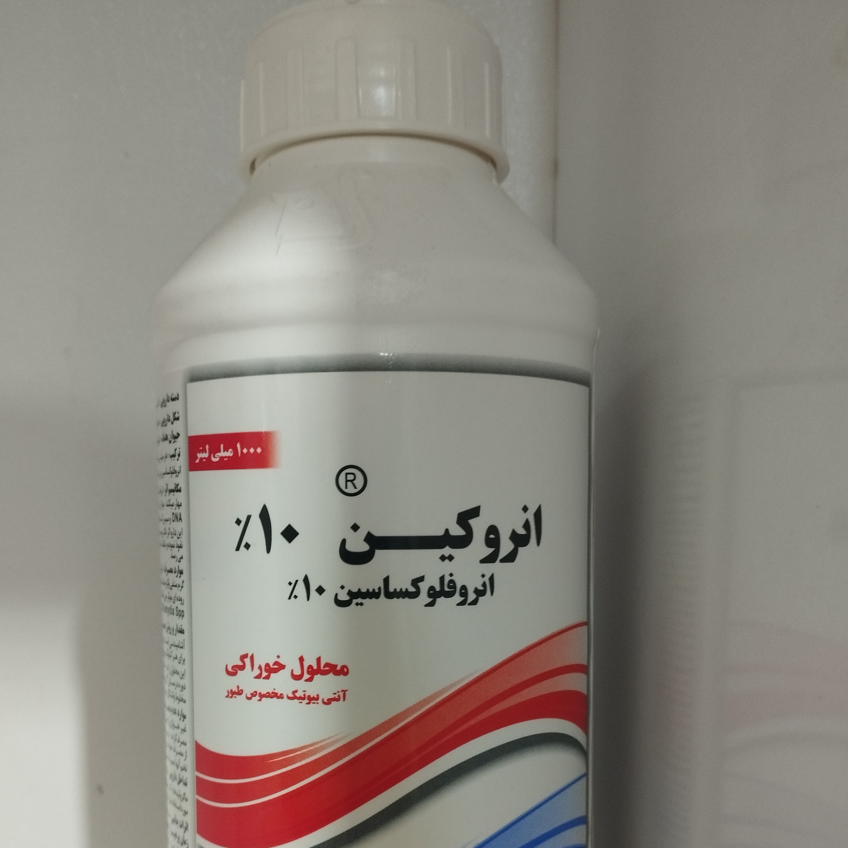 محلول انروفلوکساسین  بطری20 میل طیوری