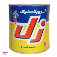 خمیر بندکشی زل مدل ایزوپلاست وزن 1200 گرم