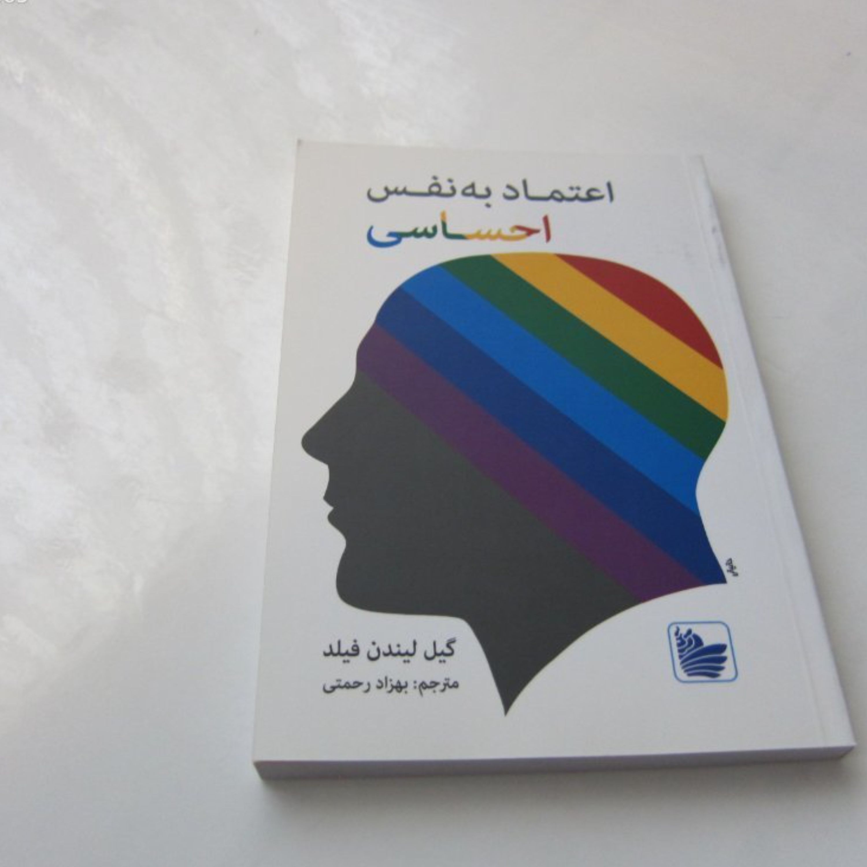 اعتماد به نفس احساسی