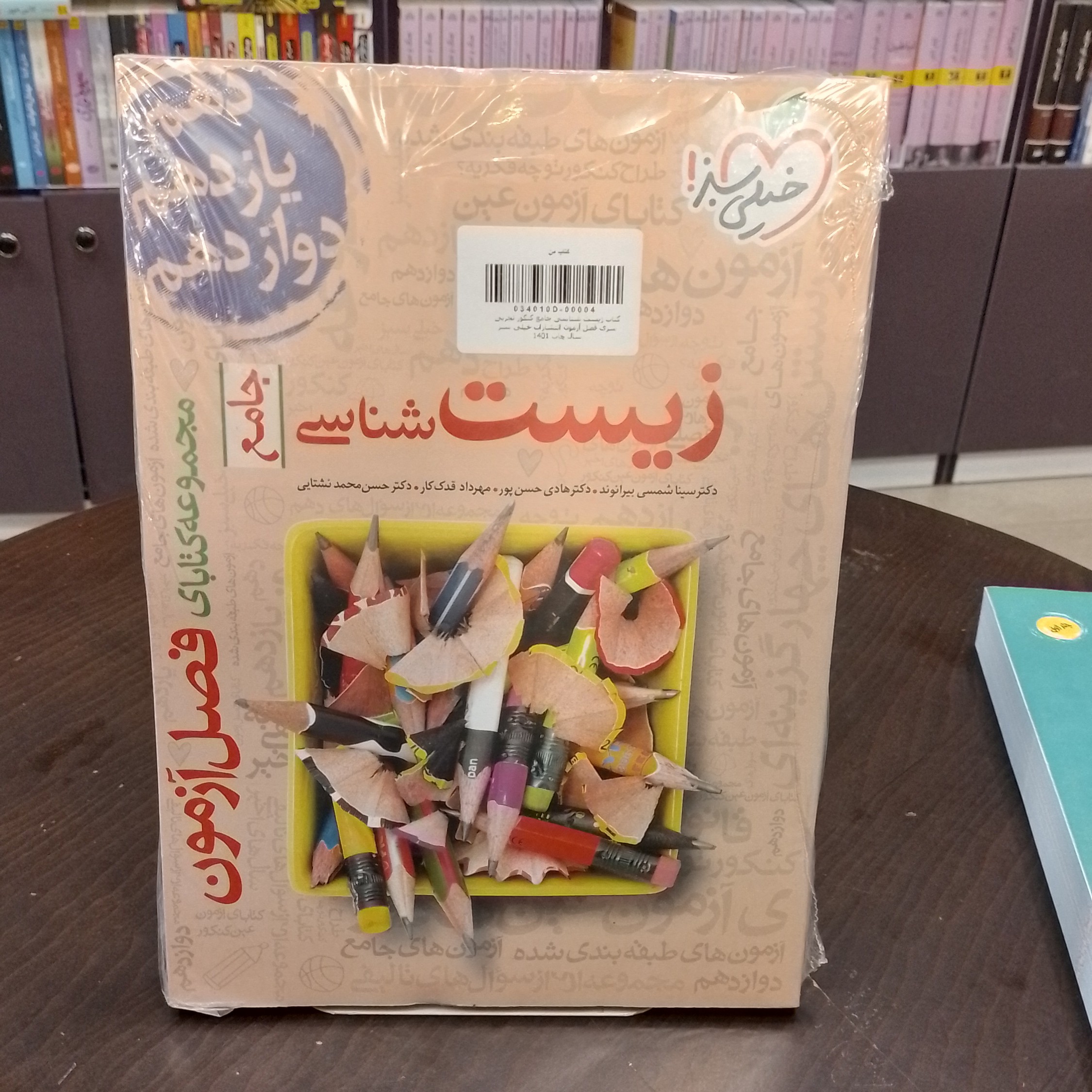 فصل آزمون زیست شناسی جامع خیلی سبز