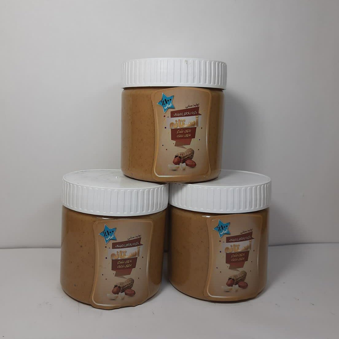 کره بادام زمینی آستانه (300 گرمی)