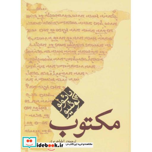 کتاب مکتوب اثر پائولو کوئیلو