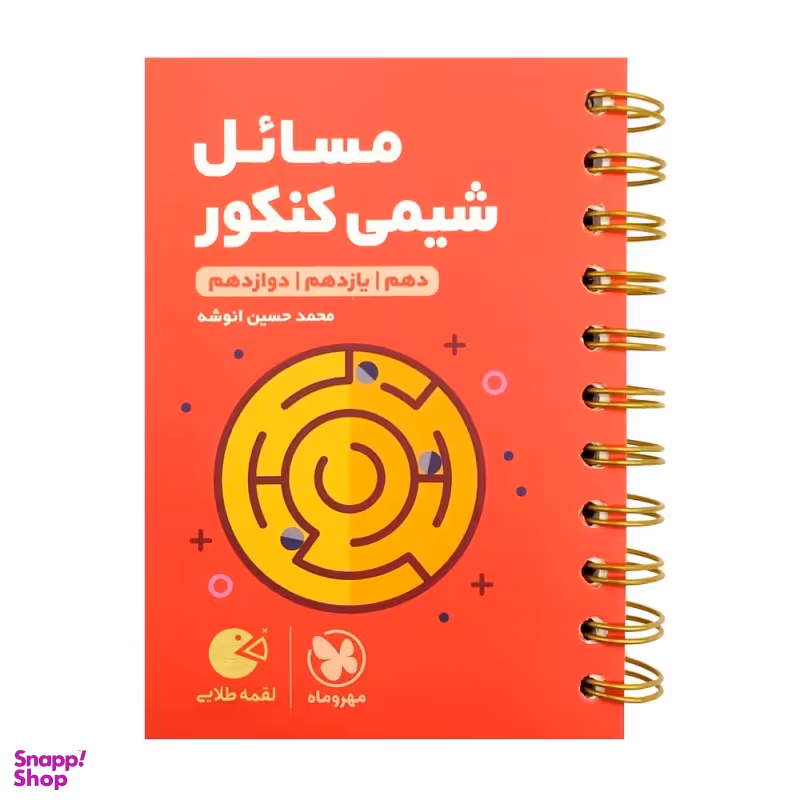 لقمه طلایی مسایل شیمی کنکور