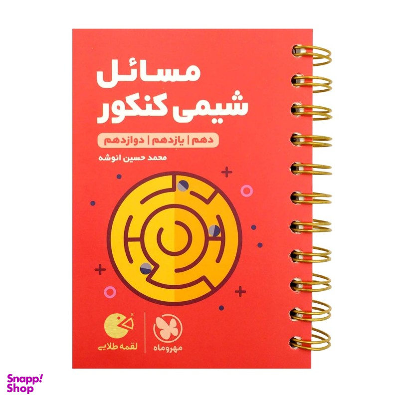 لقمه طلایی مسایل شیمی کنکور