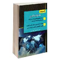 آزمون یار علوم سیاسی نشر اندیشه ارشد (18405)