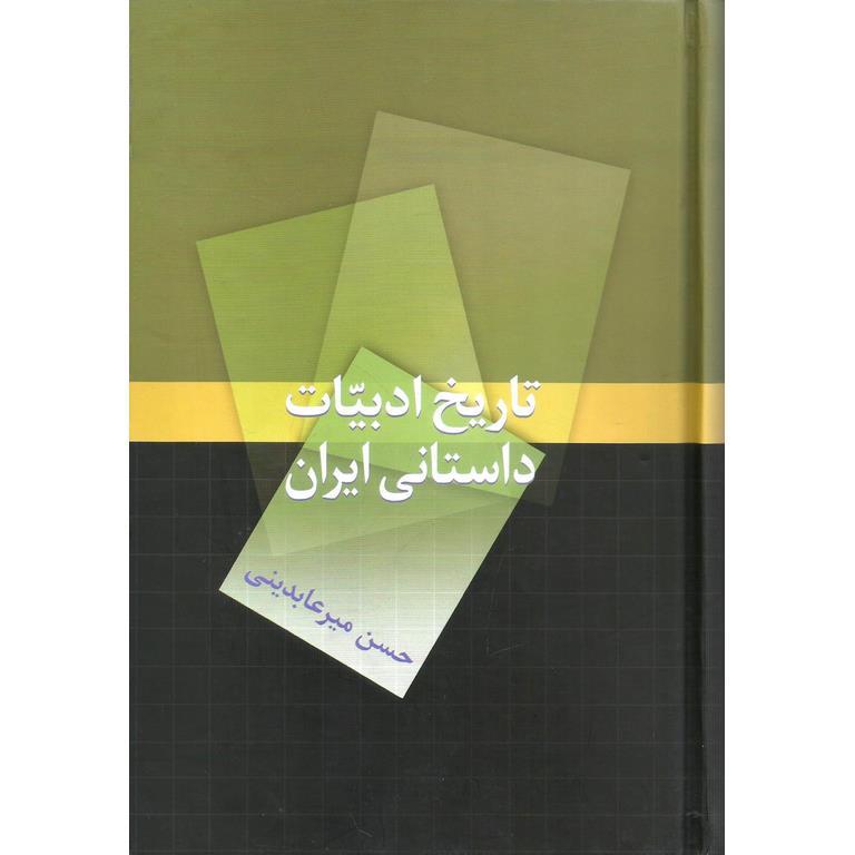 تاریخ ادبیات داستانی ایران