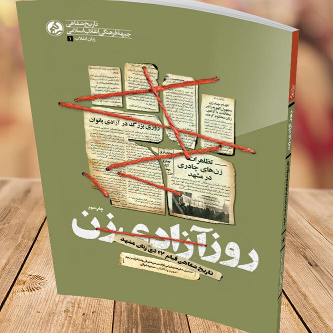 کتاب روز آزادی زن . چاپ دوم