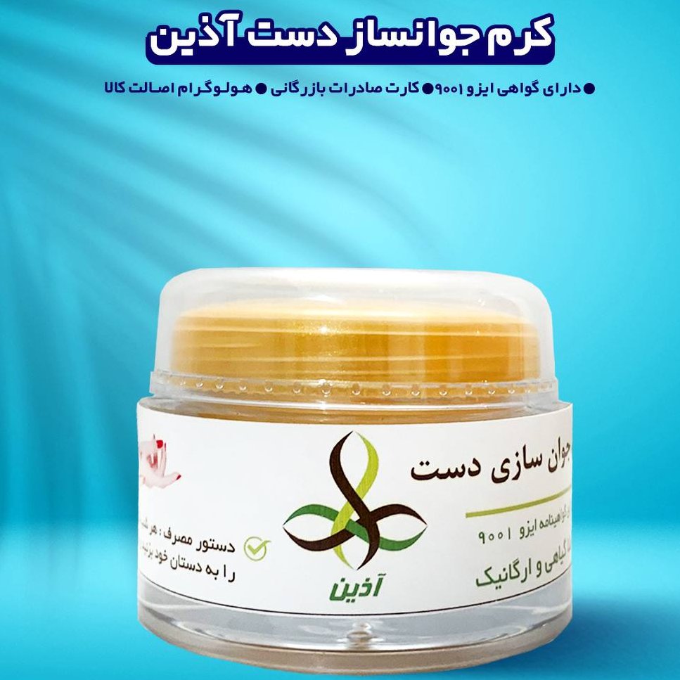 کرم جوان ساز دست آذین 