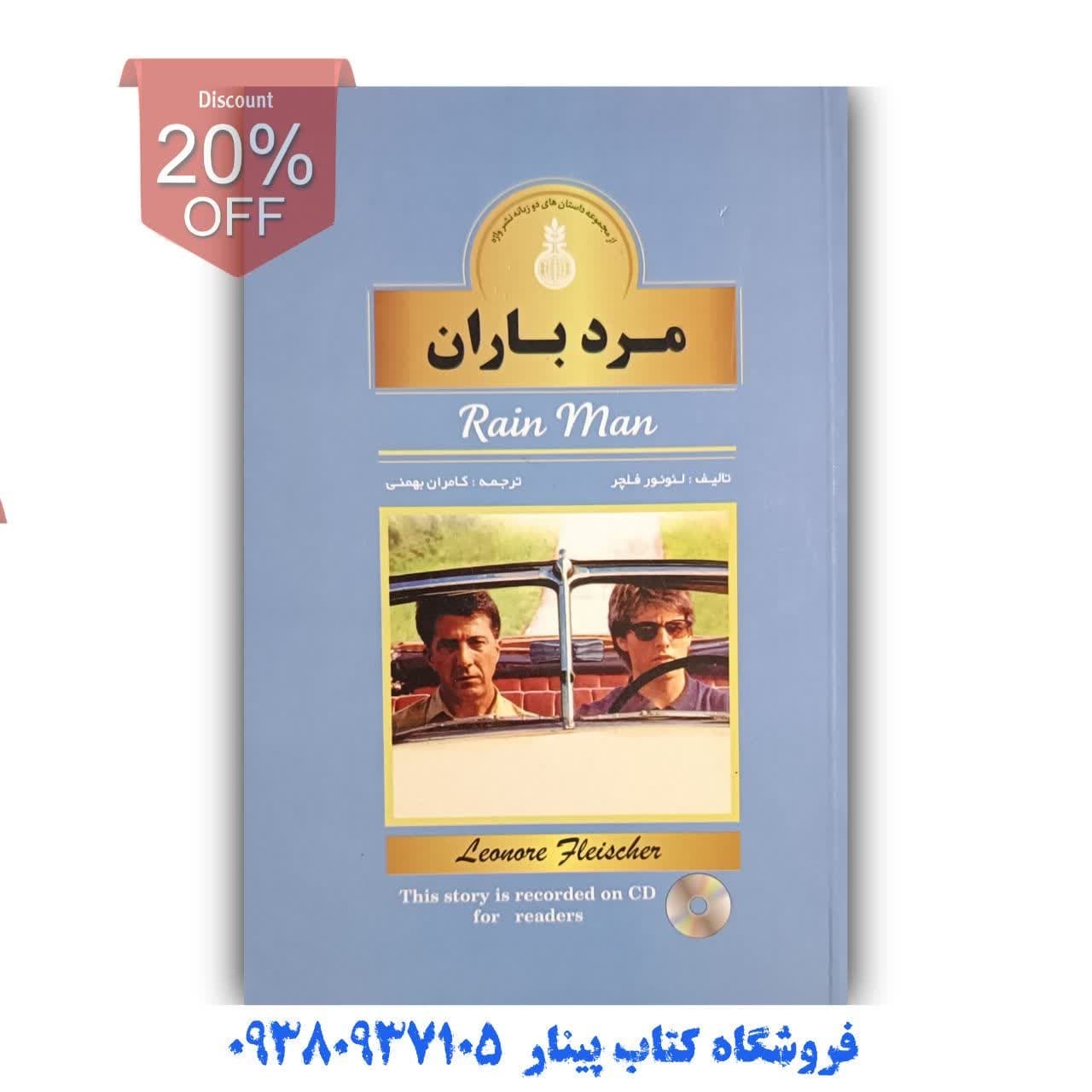 کتاب مرد باران اثر فلچر