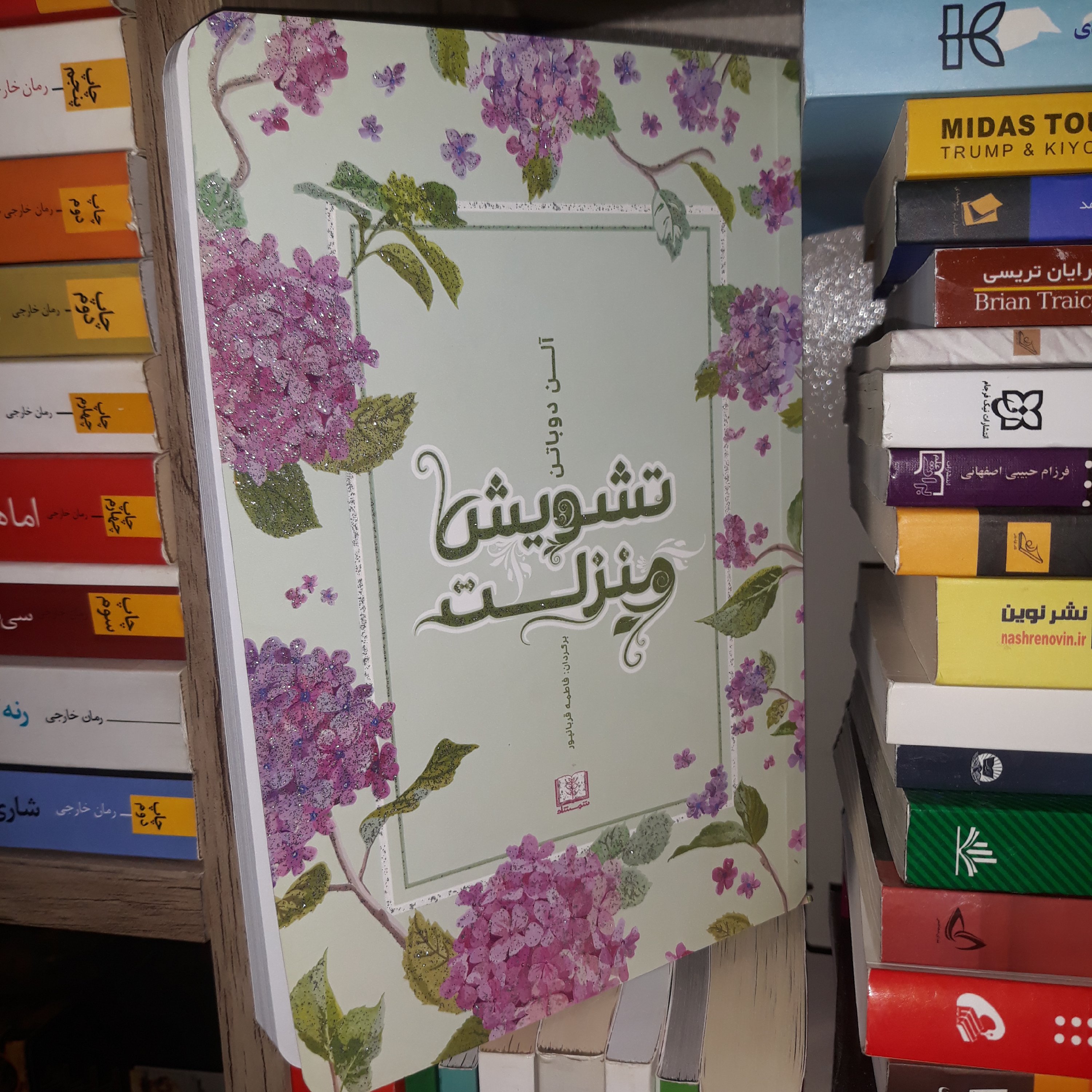 کتاب تشویش منزلت اثر آلن دوباتن