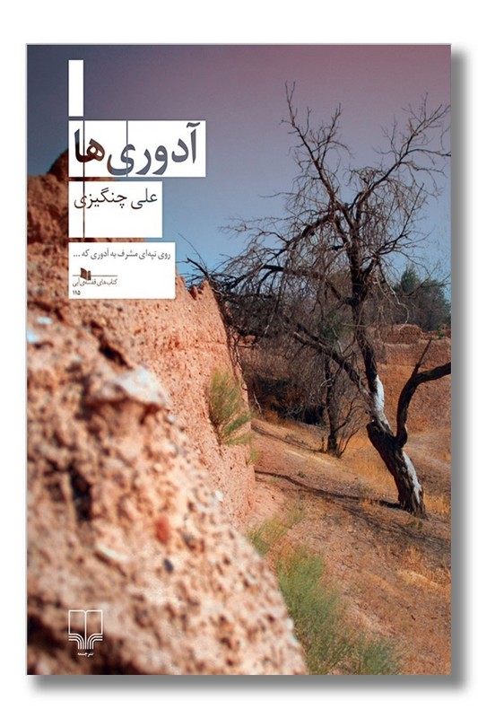 کتاب آدوری ها