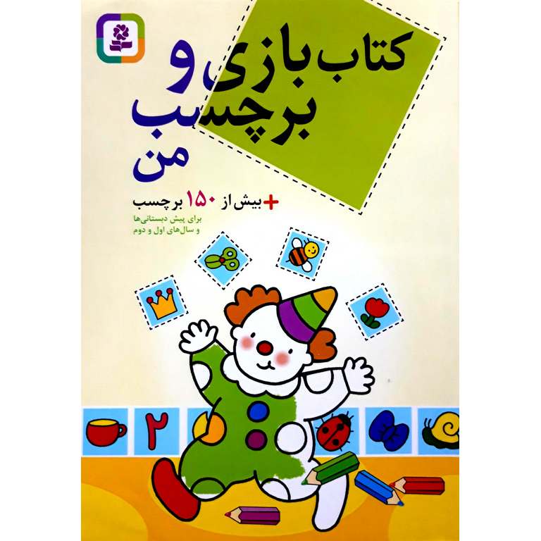 کتاب بازی و برچسب من