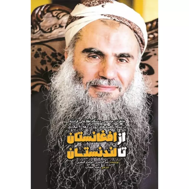 از افغانستان تا لندستان