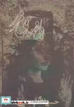 قیمت و خرید کتاب باغهای مرمر اثر حسن خادم | ایده بوک