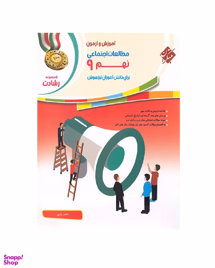 مطالعات اجتماعی نهم رشادت