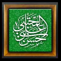 تابلو کاشی حسن المجتبی بن علی مدل 2E 17