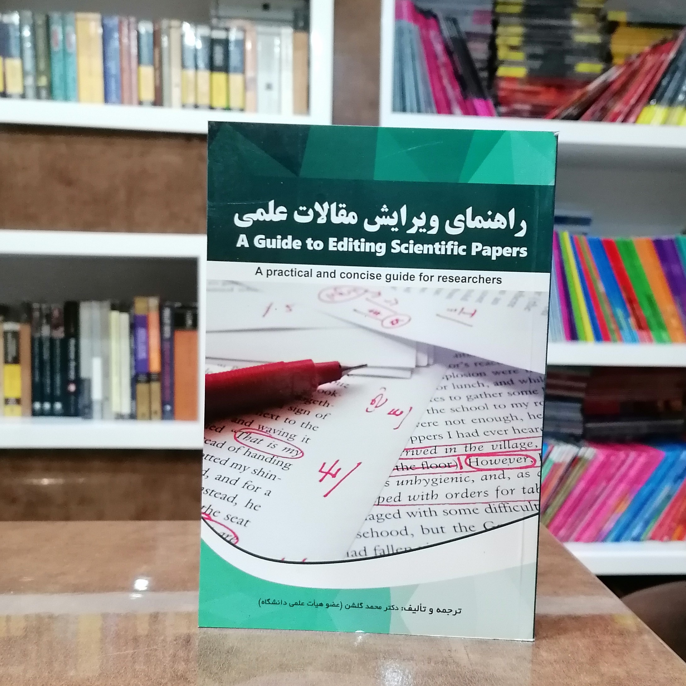 کتاب راهنمای ویرایش مقالات علمی