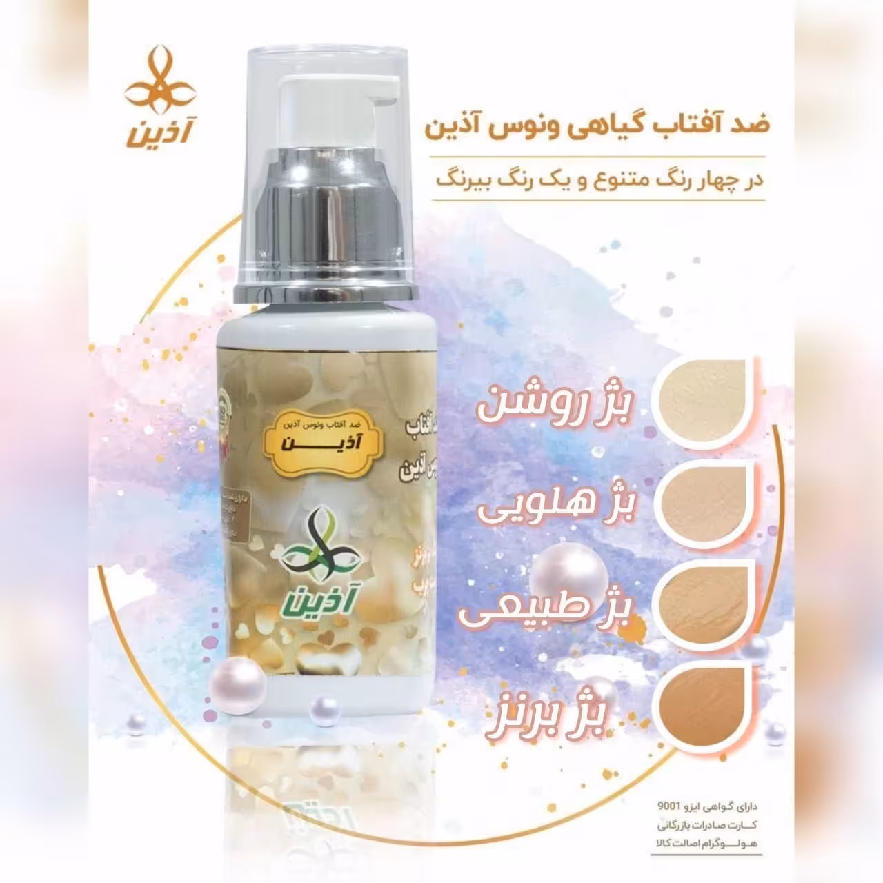 ضدآفتاب گیاهی ونوس آذین 