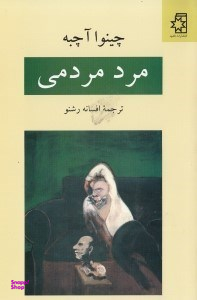 مرد مردمی