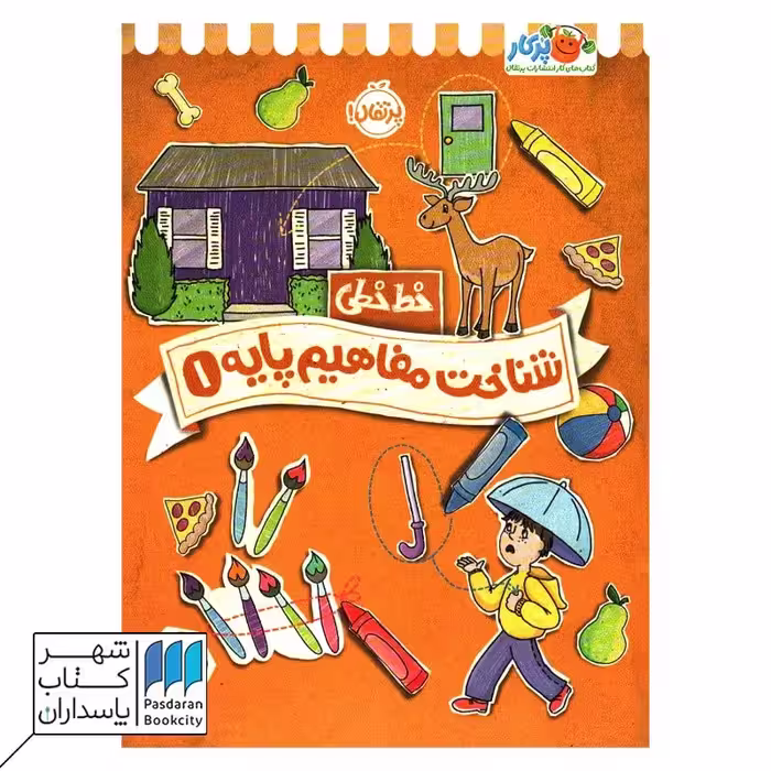 کتاب خط خطی شناخت مفاهیم پایه 1