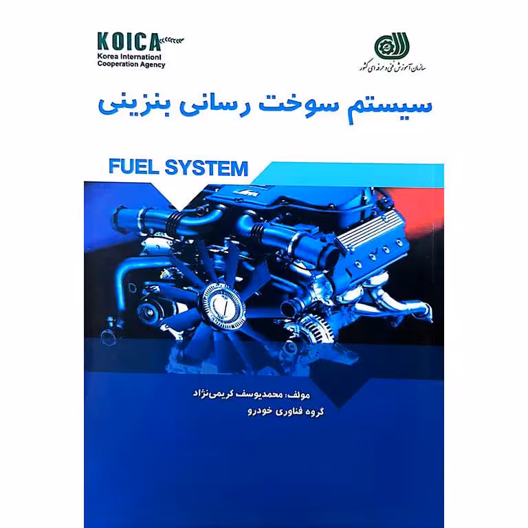 سیستم سوخت رسانی بنزینی