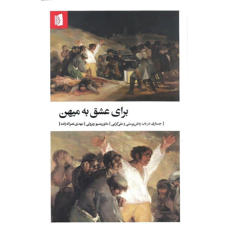 برای عشق به میهن