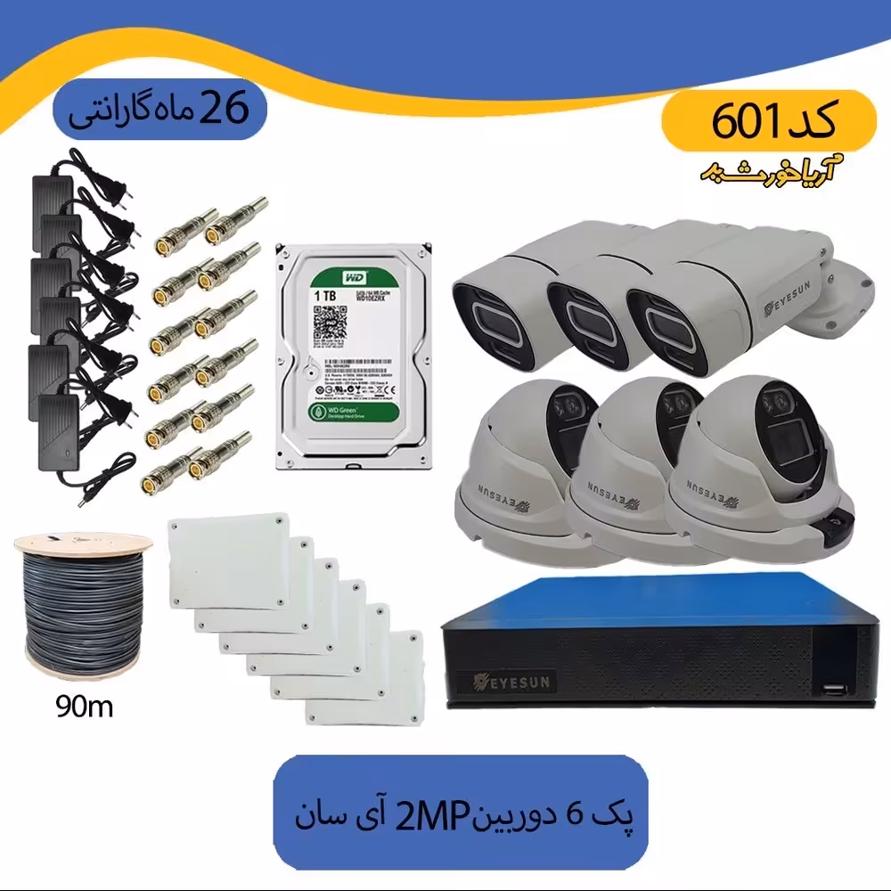 پکیج دوربین مداربسته 6 دوربین  کیس فلزی دید در شب رنگی ضد آب 2mp برند آی سان