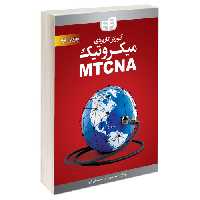 آموزش کاربردی میکروتیک MTCNA نشر دانشگاهی کیان (13484)