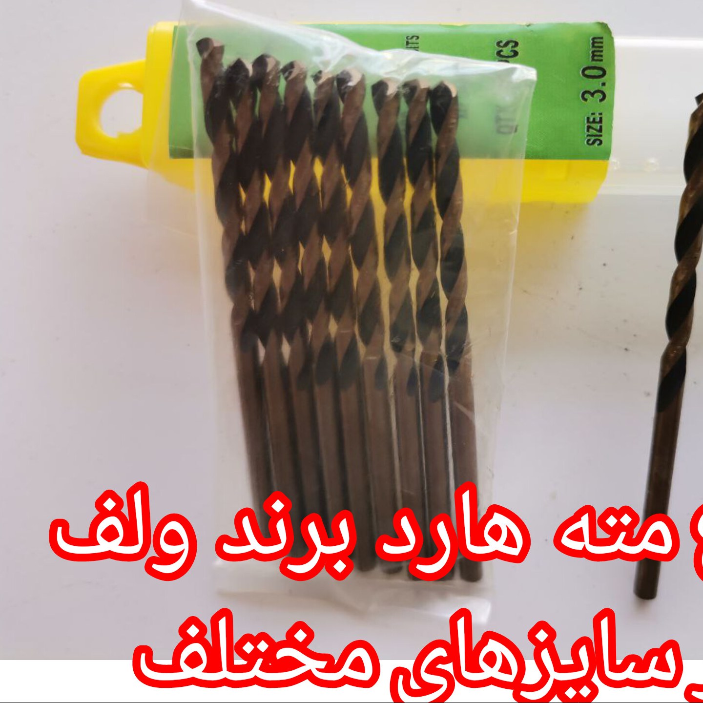 مته  هارد سایز 10.5 - برند ولف  (یکعدد)