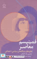 قیمت و خرید کتاب فمینیسم معاصر اثر جانیس مک لاوگلین | ایده بوک
