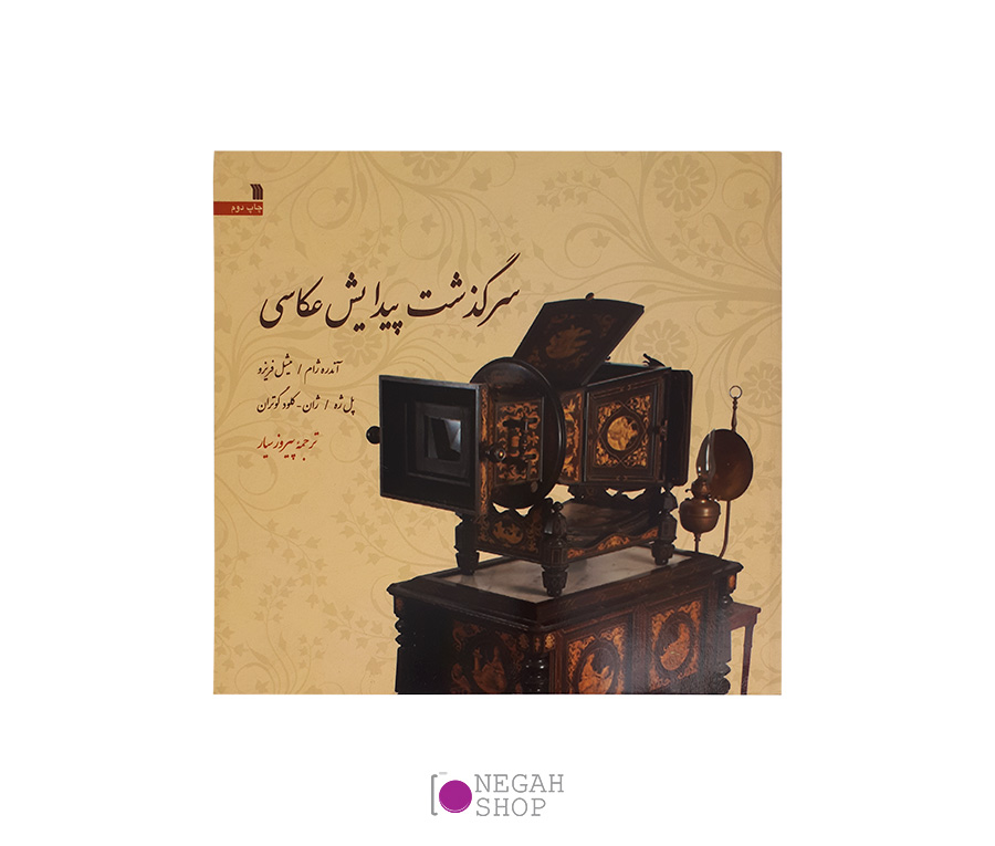 کتاب سرگذشت پیدایش عکاسی