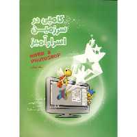 کتاب کامپی در سرزمین اسرارآمیز جلد 4 ورد - فتوشاپ