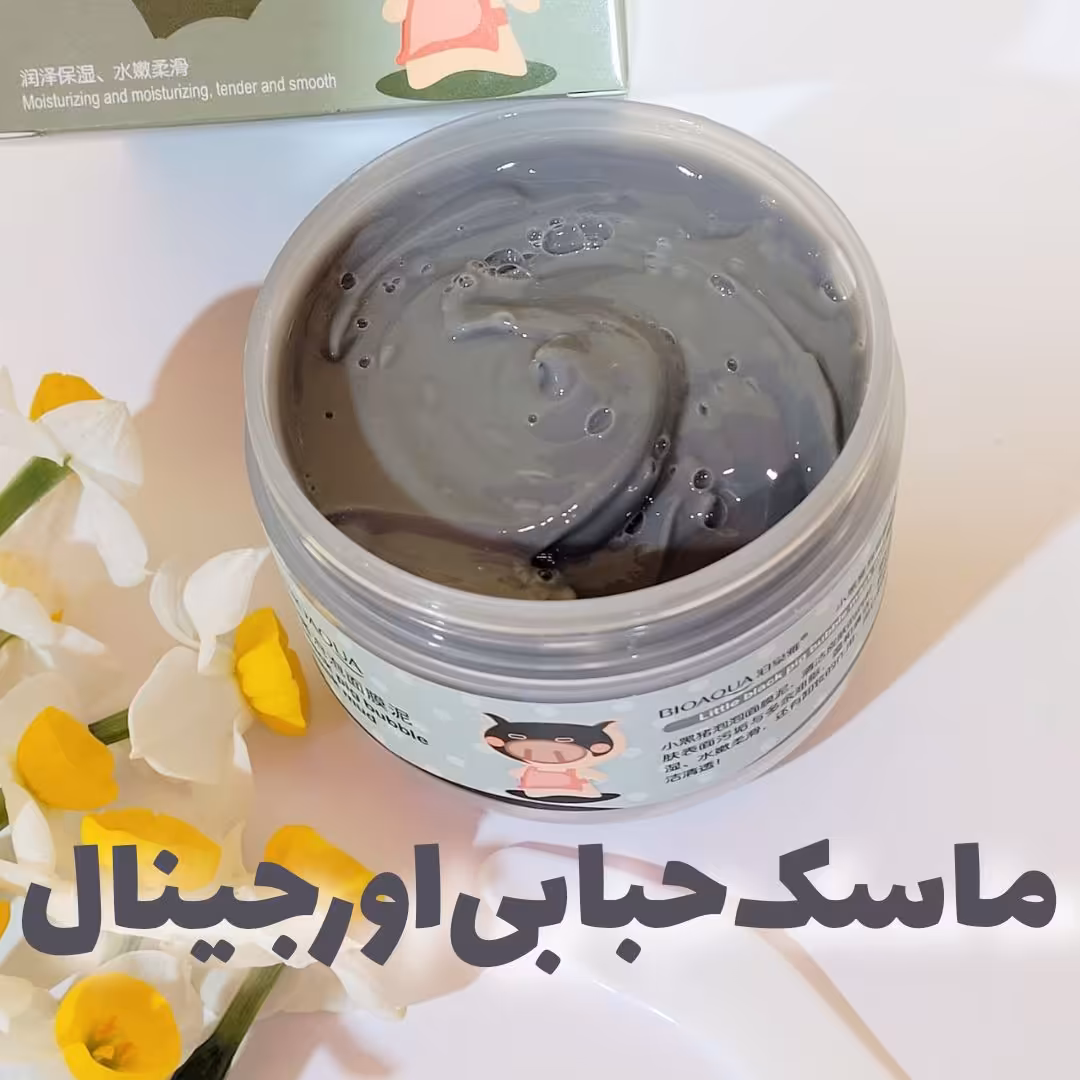 ماسک حبابی بیوآکوا