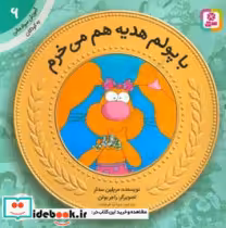 قیمت و خرید کتاب آموزش سواد مالی به کودکان 6 | ایده بوک