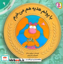 قیمت و خرید کتاب آموزش سواد مالی به کودکان 6 | ایده بوک