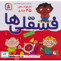 کتاب مجموعه فسقلی ها (45جلدی،باجعبه) اثر تونی گراس