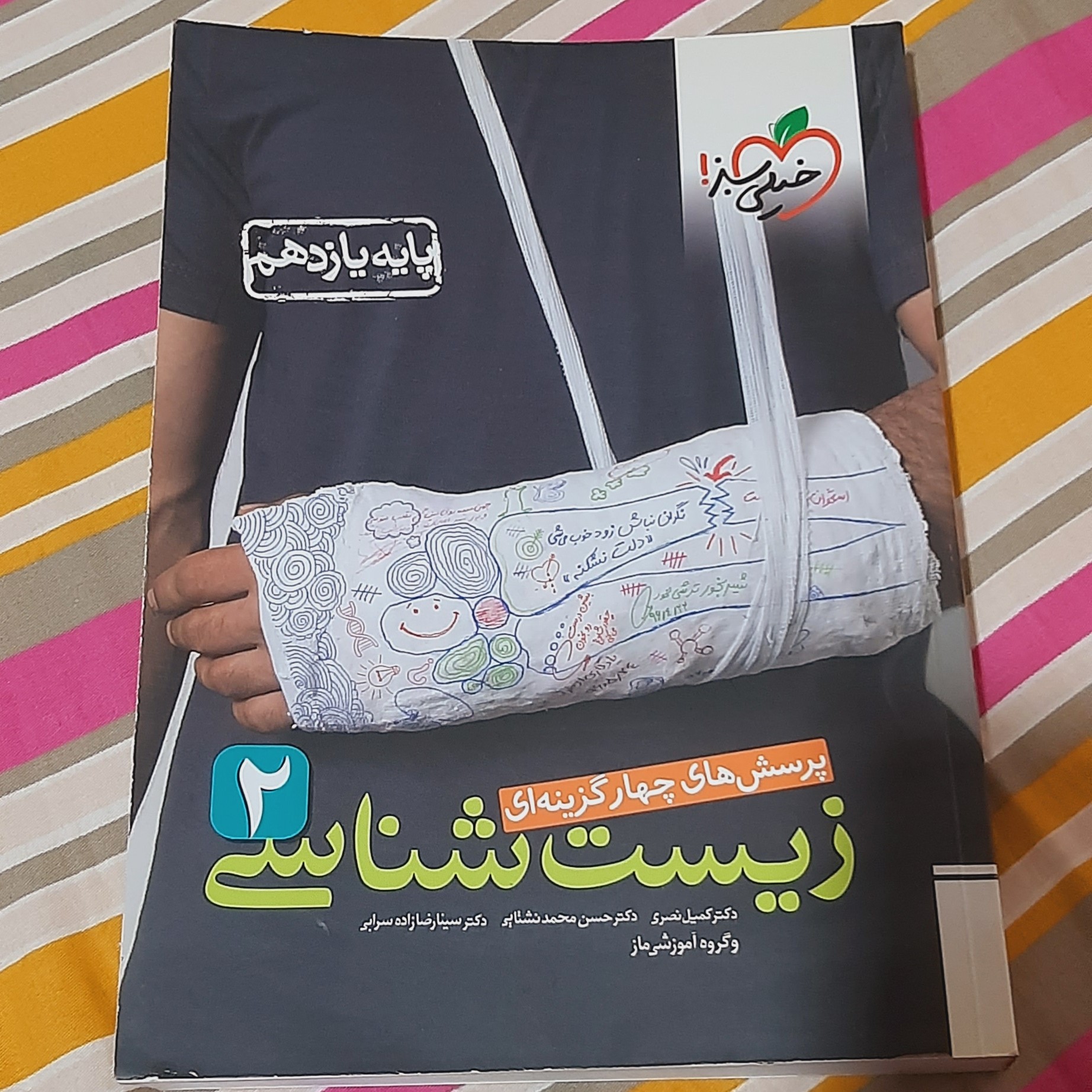 کتاب تست زیست شناسی یازدهم  خیلی سبز  99 