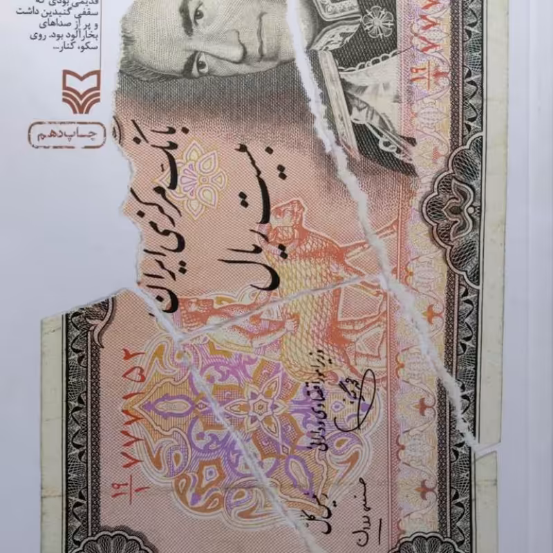 شاه بی شین