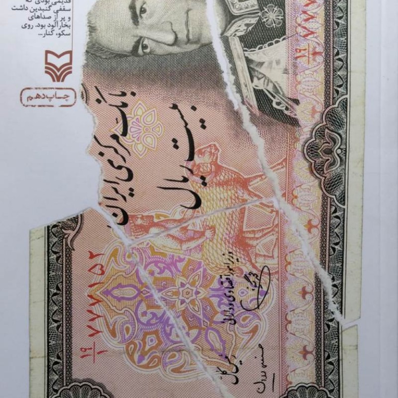 شاه بی شین