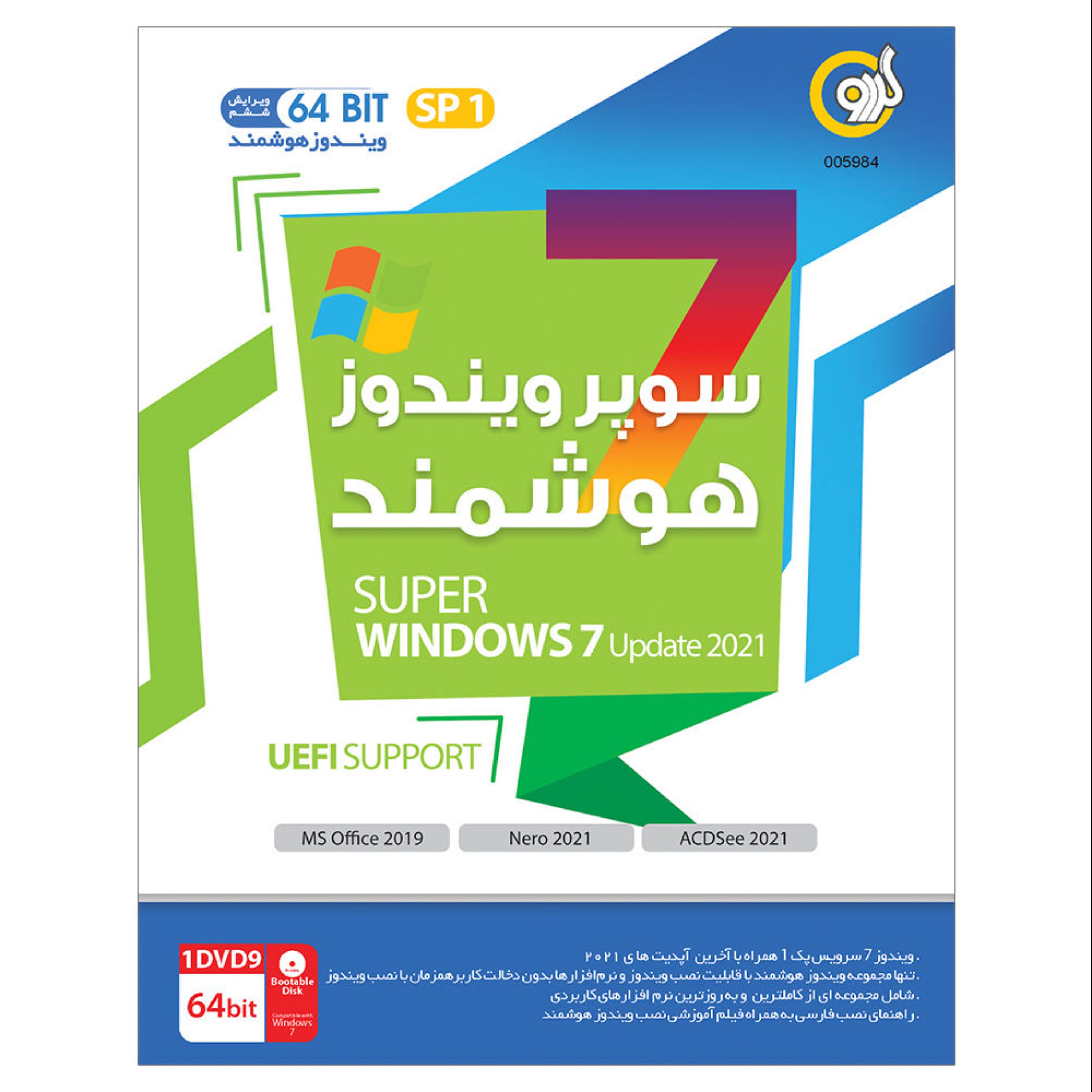 ویندوز 7 هوشمند 64 بیتی با آخرین آپدیت های 2021