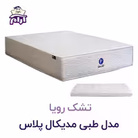 تشک رویا مدل مدیکال پلاس   محافظ 200×120
