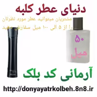 عطر آرمانی کدبلک 50 میل