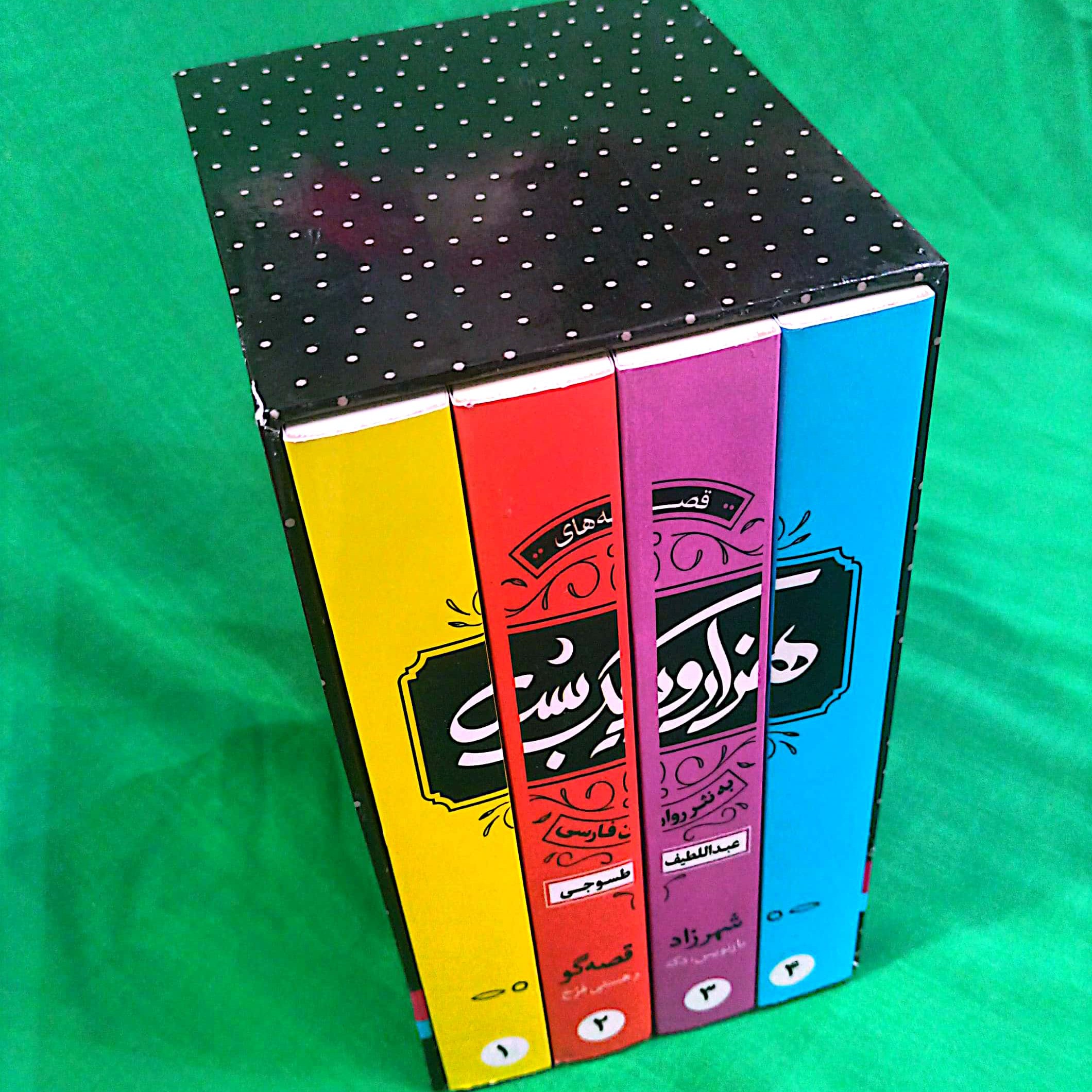 کتاب 4جلدی هزار و یک شب به نثر روان متن کامل
