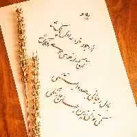 خوشنویسی نستعلیق روی کاغذ گلاسه بدون قاب. هنر دست